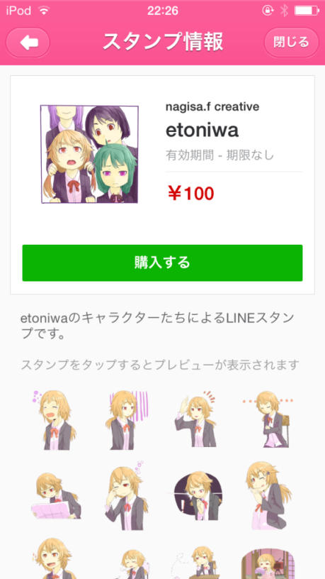 etoniwa (LINE stamp)